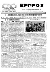 Εμπρός 08/08/1915 