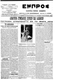 Εμπρός 11/09/1913 