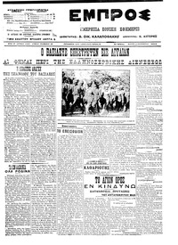 Εμπρός 12/09/1913 