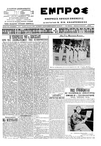 Εμπρός 09/08/1915 