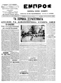 Εμπρός 14/09/1913 