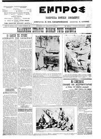 Εμπρός 15/09/1913 