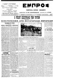 Εμπρός 16/09/1913 