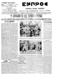 Εμπρός 17/09/1913 