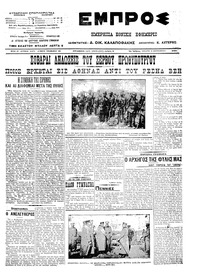 Εμπρός 18/09/1913 