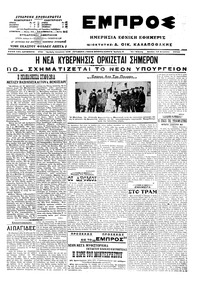 Εμπρός 10/08/1915 