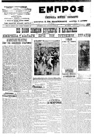 Εμπρός 21/09/1913 