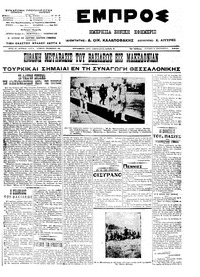 Εμπρός 22/09/1913 