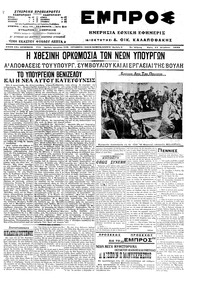 Εμπρός 11/08/1915 