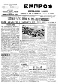 Εμπρός 23/09/1913 