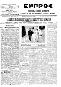 Εμπρός 24/09/1913 