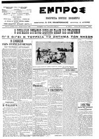 Εμπρός 25/09/1913 