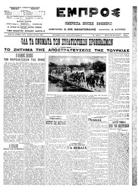 Εμπρός 26/09/1913 