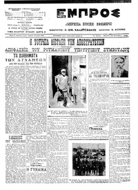 Εμπρός 27/09/1913 
