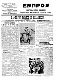 Εμπρός 28/09/1913 