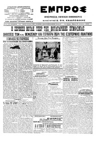 Εμπρός 13/08/1915 