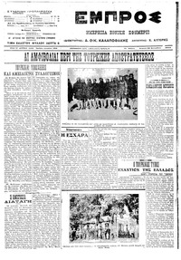 Εμπρός 29/09/1913 