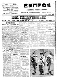 Εμπρός 30/09/1913 