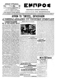 Εμπρός 14/08/1915 