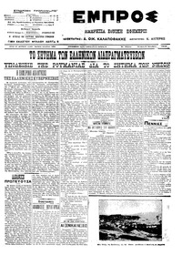 Εμπρός 02/10/1913 
