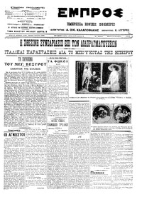 Εμπρός 03/10/1913 