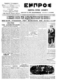 Εμπρός 04/10/1913 