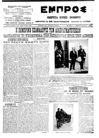 Εμπρός 05/10/1913 