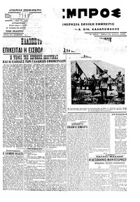 Εμπρός 15/08/1915 