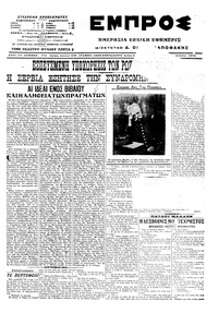 Εμπρός 17/08/1915 