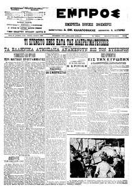 Εμπρός 06/10/1913 