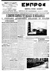 Εμπρός 07/10/1913 