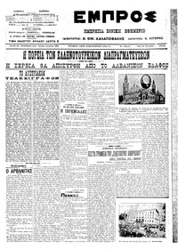 Εμπρός 08/10/1913 