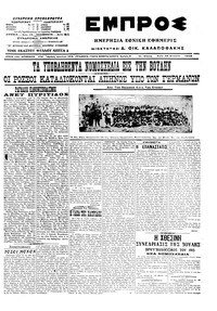 Εμπρός 18/08/1915 