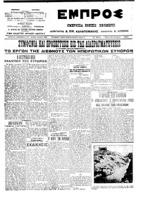 Εμπρός 10/10/1913 