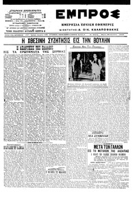 Εμπρός 20/08/1915 