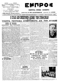 Εμπρός 12/10/1913 