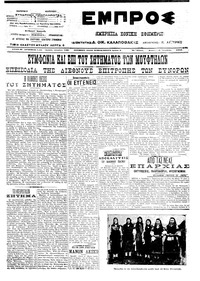 Εμπρός 13/10/1913 