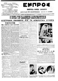 Εμπρός 14/10/1913 