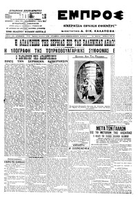 Εμπρός 22/08/1915 