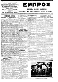 Εμπρός 21/10/1913 