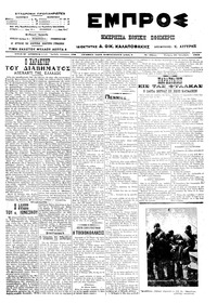 Εμπρός 23/10/1913 