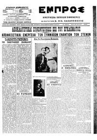 Εμπρός 25/08/1915 