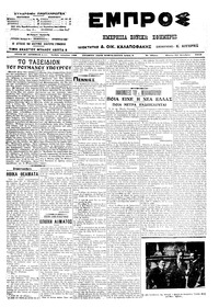 Εμπρός 24/10/1913 