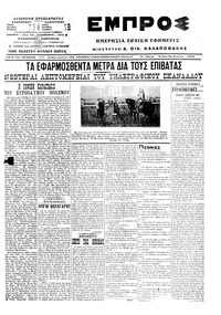 Εμπρός 26/08/1915 