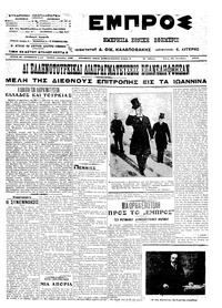 Εμπρός 29/10/1913 