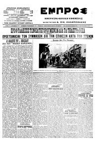 Εμπρός 29/08/1915 