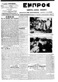 Εμπρός 30/10/1913 