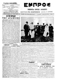 Εμπρός 31/10/1913 