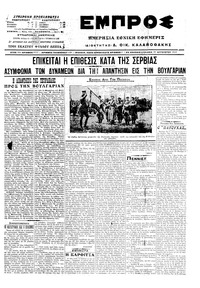 Εμπρός 30/08/1915 