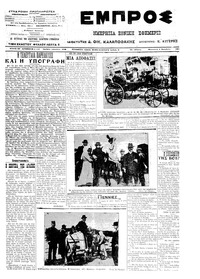 Εμπρός 01/11/1913 